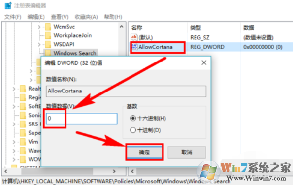 彻底关闭小娜 彻底关闭小娜