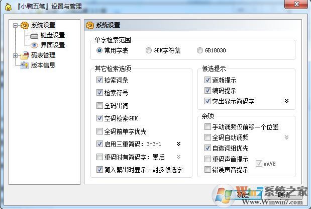 小鸭五笔输入法_小鸭五笔 v3.3(完美兼容win10)
