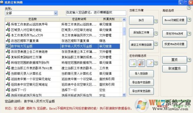 ���������ƽ��_�������ӣ�Excel���ߣ�v3.6.6.0 ��ǿexcel��������