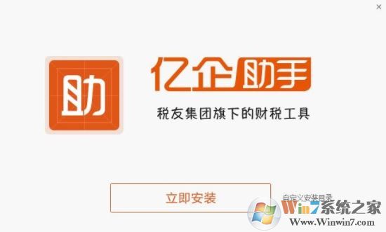 亿企助手免费版_亿企助手(发票助手)v3.0 全国通用版