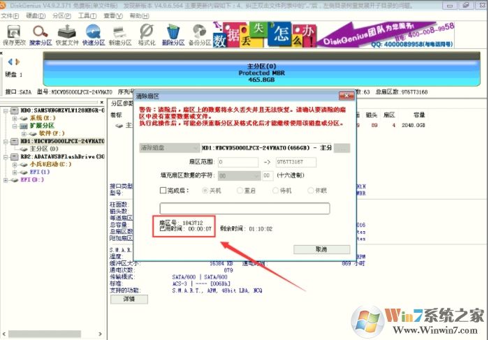 DiskGenius保存分区表时出现错误00000032解决方法