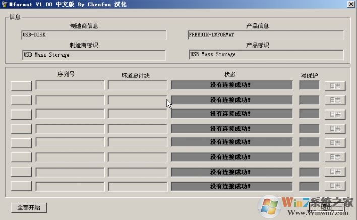 mformat下载_Mformat(U盘修复工具)v1.0 绿色汉化 免费版