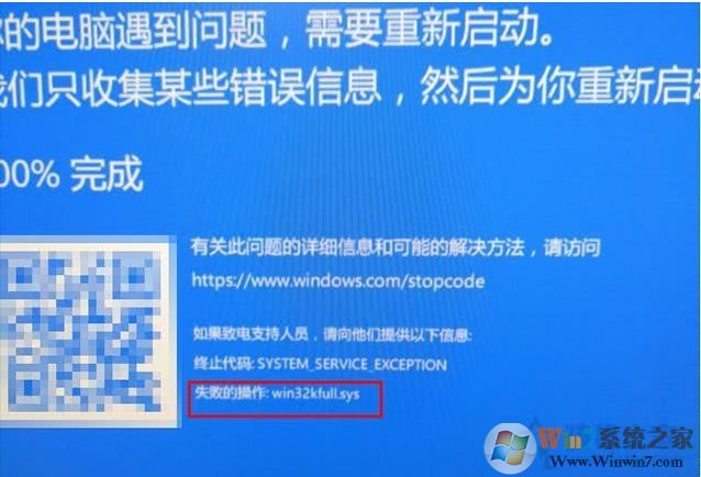 Win10经常蓝屏Win32kfull.sys修复方法