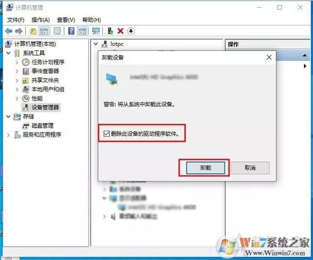 Win10经常蓝屏Win32kfull.sys修复方法