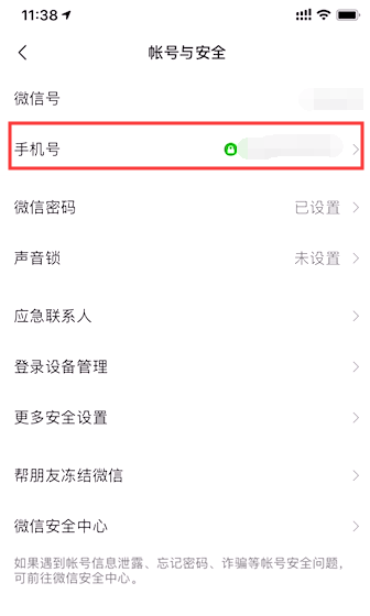 微信绑定的手机号不用了怎么解绑和更换?