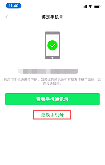 微信绑定的手机号不用了怎么解绑和更换?