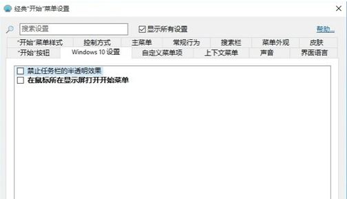 classicshell下载_Classic Shell(仿win7/win8开始菜单) v4.3.1 绿色版