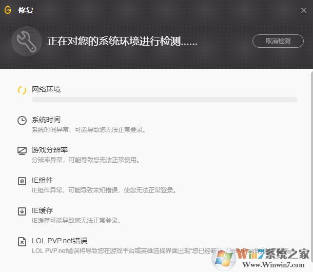 为什么wegame打不开英雄联盟?(已解决)