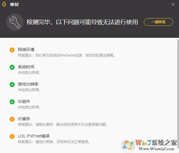 为什么wegame打不开英雄联盟?(已解决)