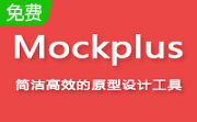 Mockplus�ƽ��_Mockplus v3.4.1.0רҵ�ƽ�棨��ע���룩