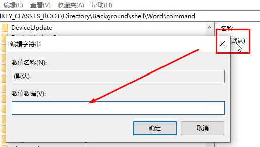 win10系统在桌面右键菜单添加菜单项的操作方法