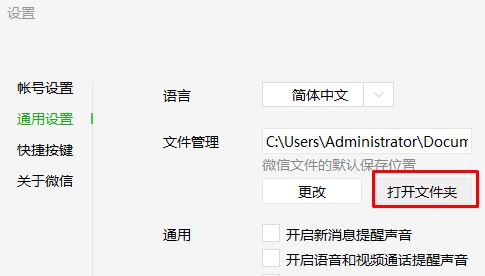 微信下载的文件在哪里?电脑微信自动下载文件保存路径详解