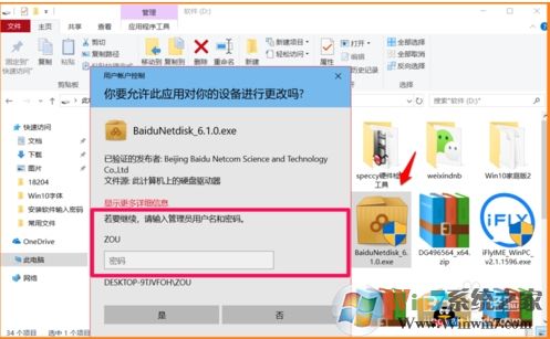 Win10设置安装和运行软件需要密码的方法