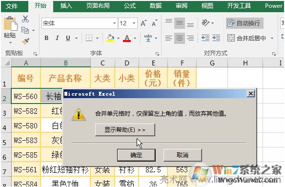 EXCEL合并单元格快捷键