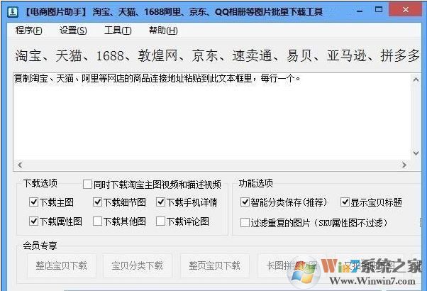 电商图片助手下载_电商图片助手 (图片批量下载工具)v13.0.1.3 破解版