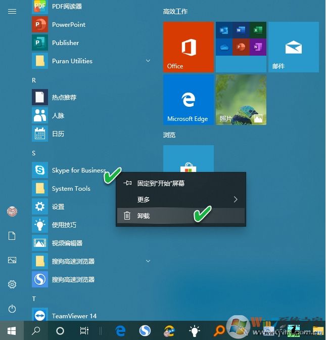 Win10彻底删除Skype for Business方法