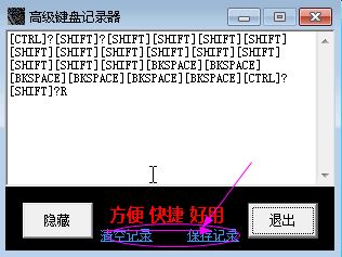 键盘记录器下载_高级键盘记录器 v1.0 绿色免费版