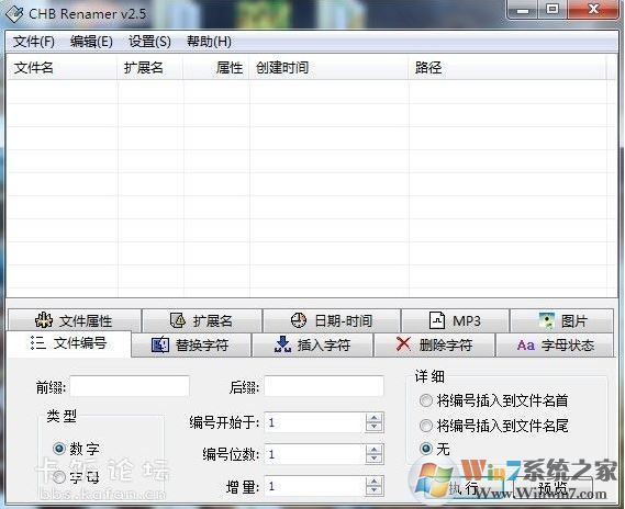 CHB Renamer破解版_CHB Renamer(文件批量改名)v2.5 经典免费版