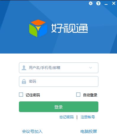 好视通下载_好视通(免费视频会议软件)v3.15.5 官方最新版