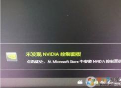 Win10δ����NVIDIA���������ô�����