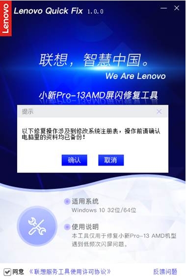 联想小新Pro-13(AMD)闪屏的修复工具
