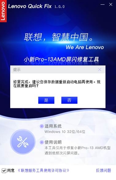 联想小新Pro-13(AMD)闪屏的修复工具