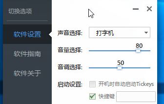 Tickeys音效软件下载_Tickeys(键盘特效音)v1.1.1 绿色中文版