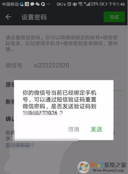 微信怎么改密码?微信密码修改步骤图解