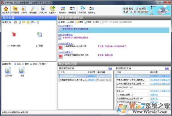文档管理软件下载_文档管理系统(filems) v2.9.1 企业版
