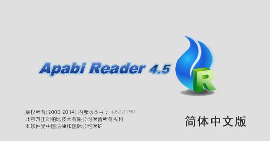 阿帕比阅读器下载_Apabi Reader(电子书阅读软件)v4.5.2.1790 绿色破解版