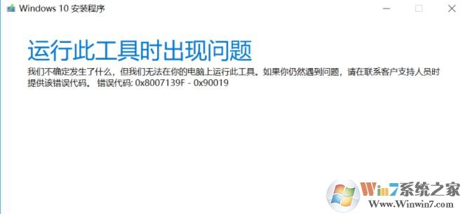 win10��װ����Media Creation tool���������:0x8007139F-0X90019��ô�죿