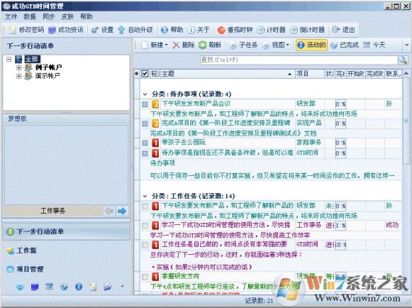 成功GTD时间管理软件_成功GTD时间管理 V8.0.9.71 无限制版
