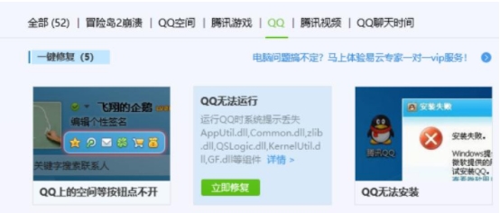 如何用电脑管家解决腾讯QQ无法启动的问题