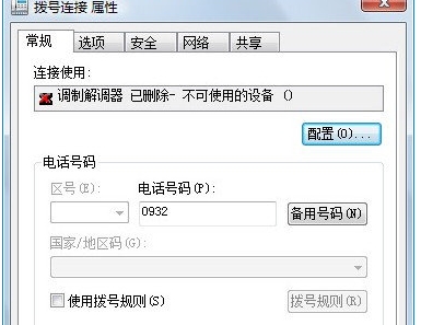 Win7调制解调器已删除,不可使用的设备解决方法