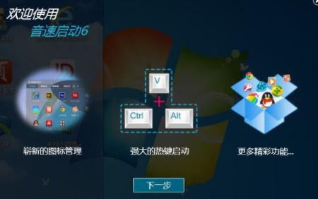 音速启动下载_VStart 音速启动(桌面整理软件) v5.7 绿色免费版