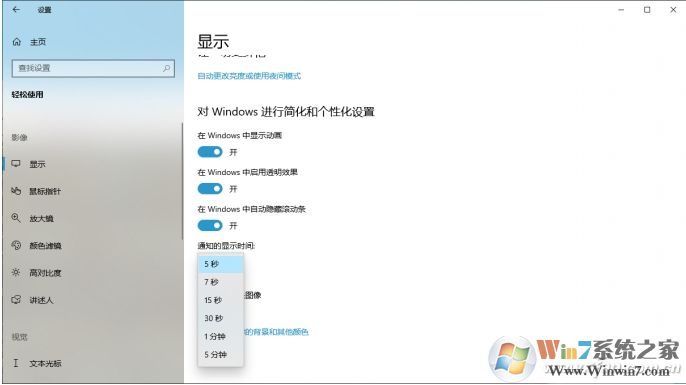 Win10如何设置通知显示时间?