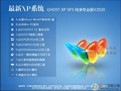 ����XPϵͳ����|Ghost xp������ϵͳ����(�ȶ�����)V2020