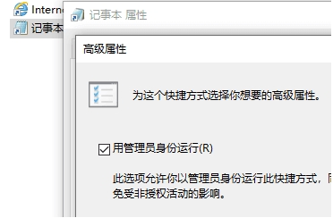 Win10让记事本以管理员身份编辑和保存的几种方法