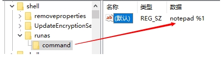 Win10让记事本以管理员身份编辑和保存的几种方法