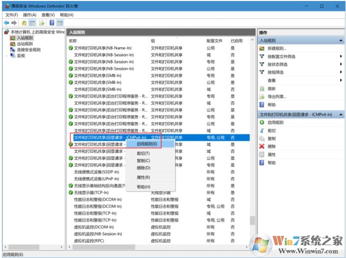 内网Win10系统电脑Ping不通怎么解决?