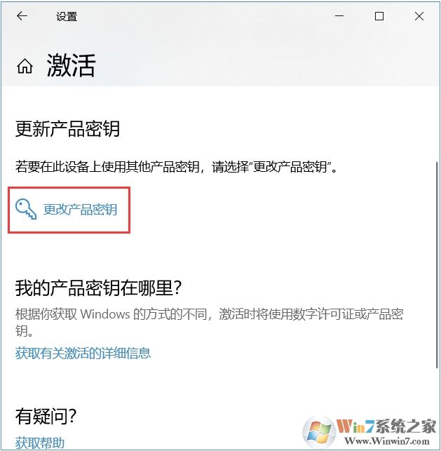 Win10教育版怎么换成Win10专业版?升级方法
