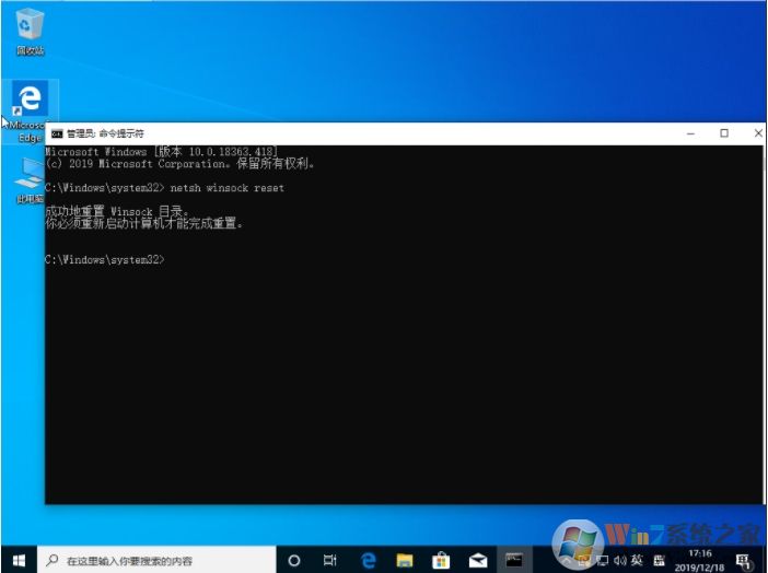 Win10出现Windows sockets启动失败解决方法