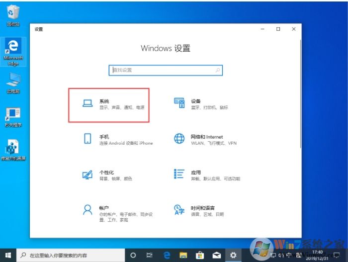 Win10 1909开启电脑高性能电源模式方法