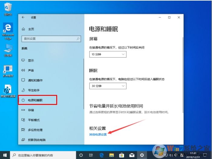 Win10 1909开启电脑高性能电源模式方法