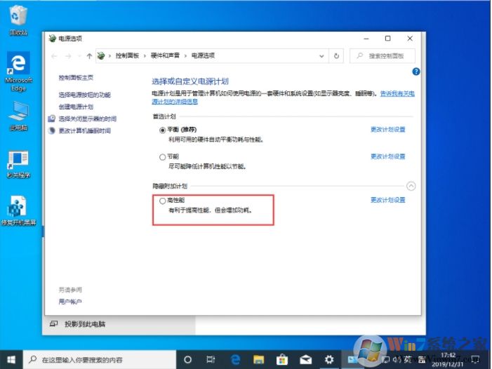 Win10 1909开启电脑高性能电源模式方法