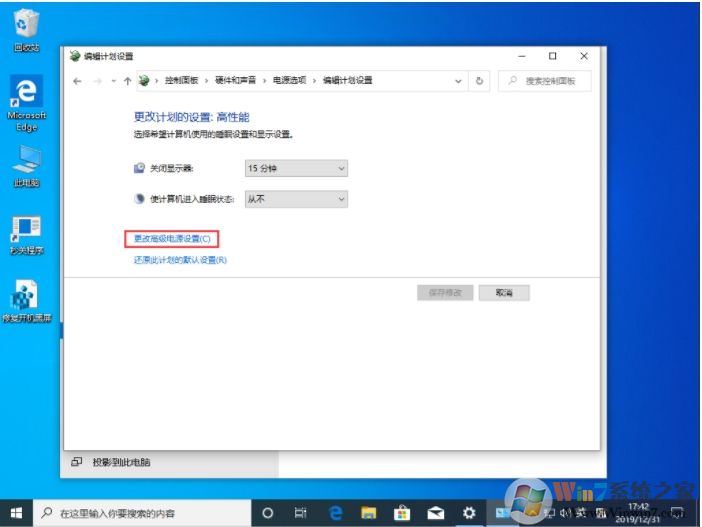 Win10 1909开启电脑高性能电源模式方法
