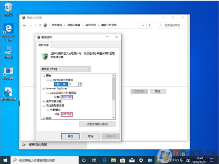 Win10 1909开启电脑高性能电源模式方法