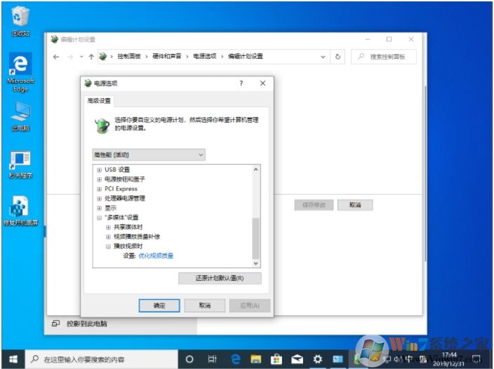 Win10 1909开启电脑高性能电源模式方法
