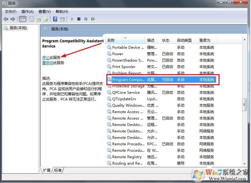 Win7怎么关闭兼容性助手?兼容性助手关闭方法