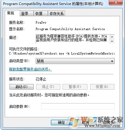 Win7怎么关闭兼容性助手?兼容性助手关闭方法